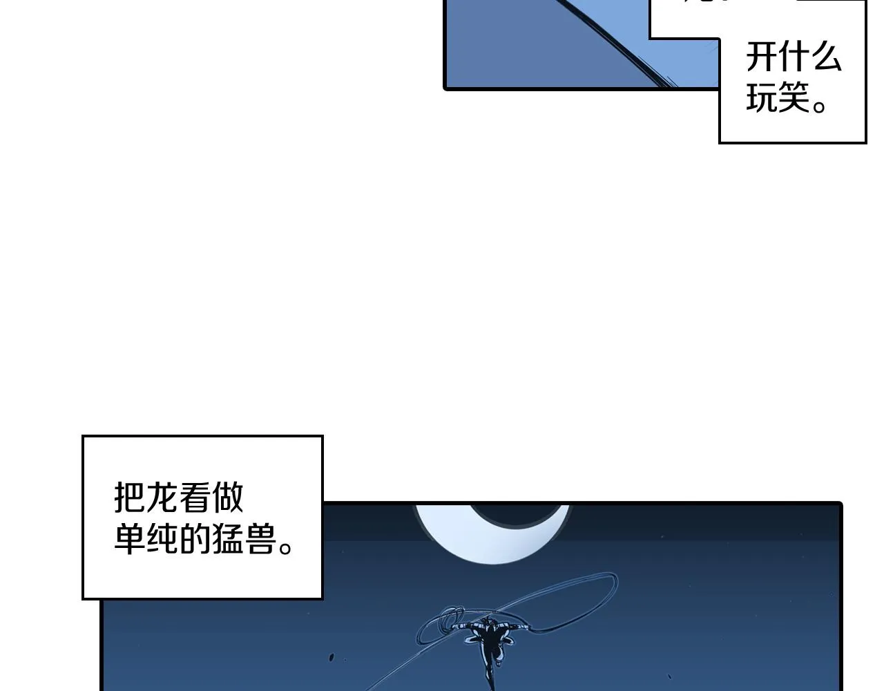 第1话 屠龙者嘉林 第114页