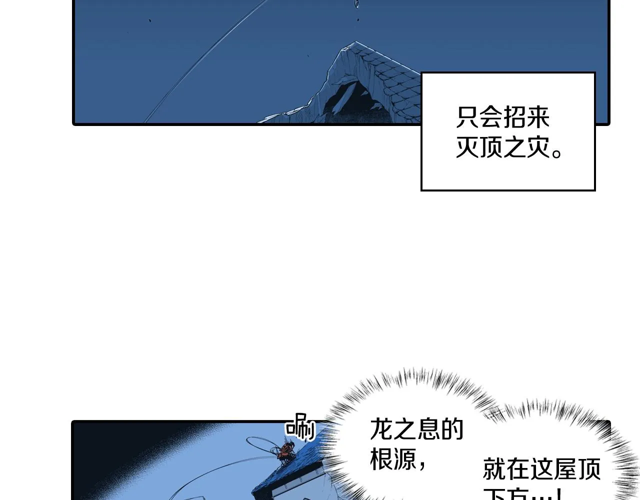 第1话 屠龙者嘉林 第115页