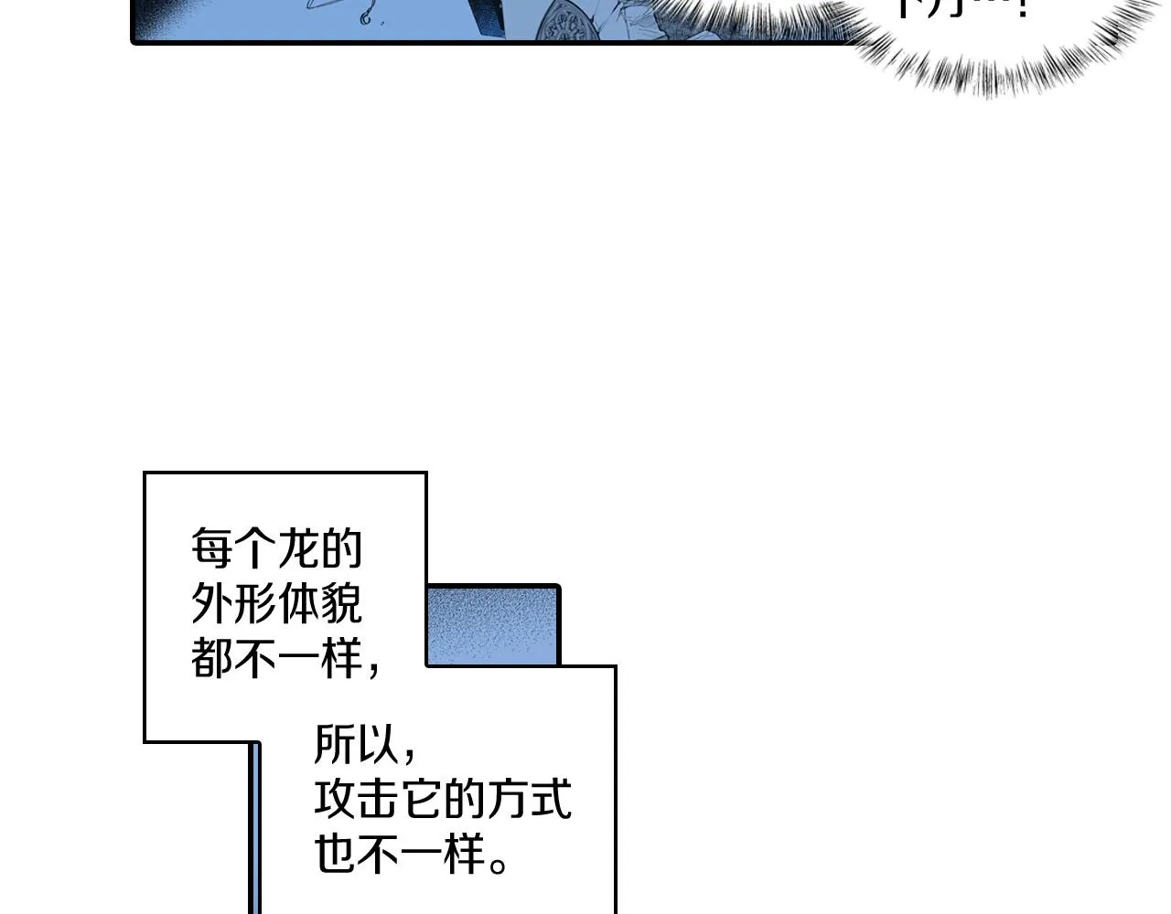 第1话 屠龙者嘉林 第116页