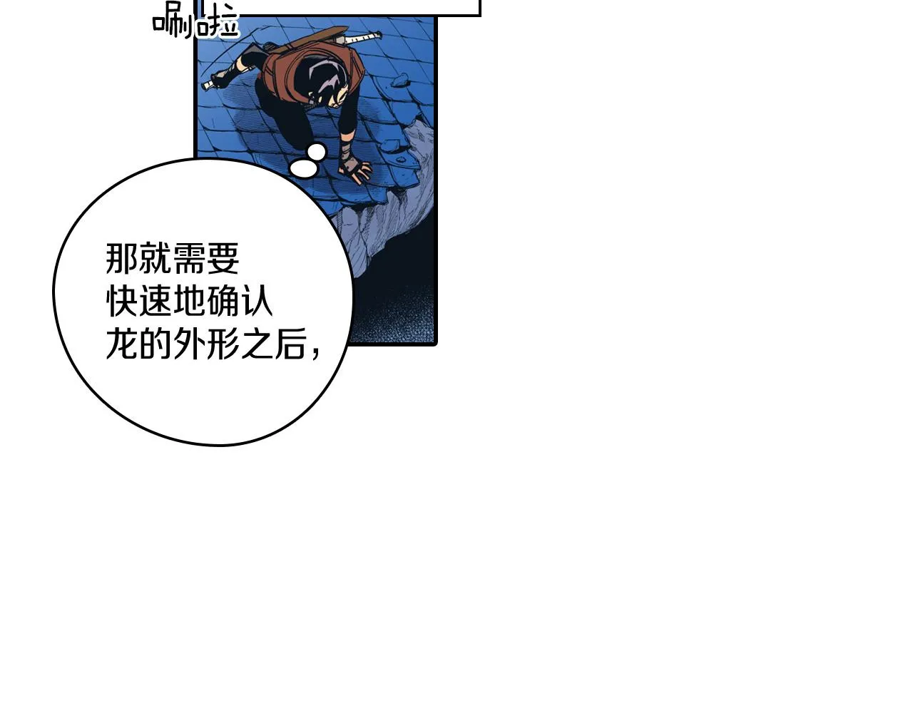 第1话 屠龙者嘉林 第117页