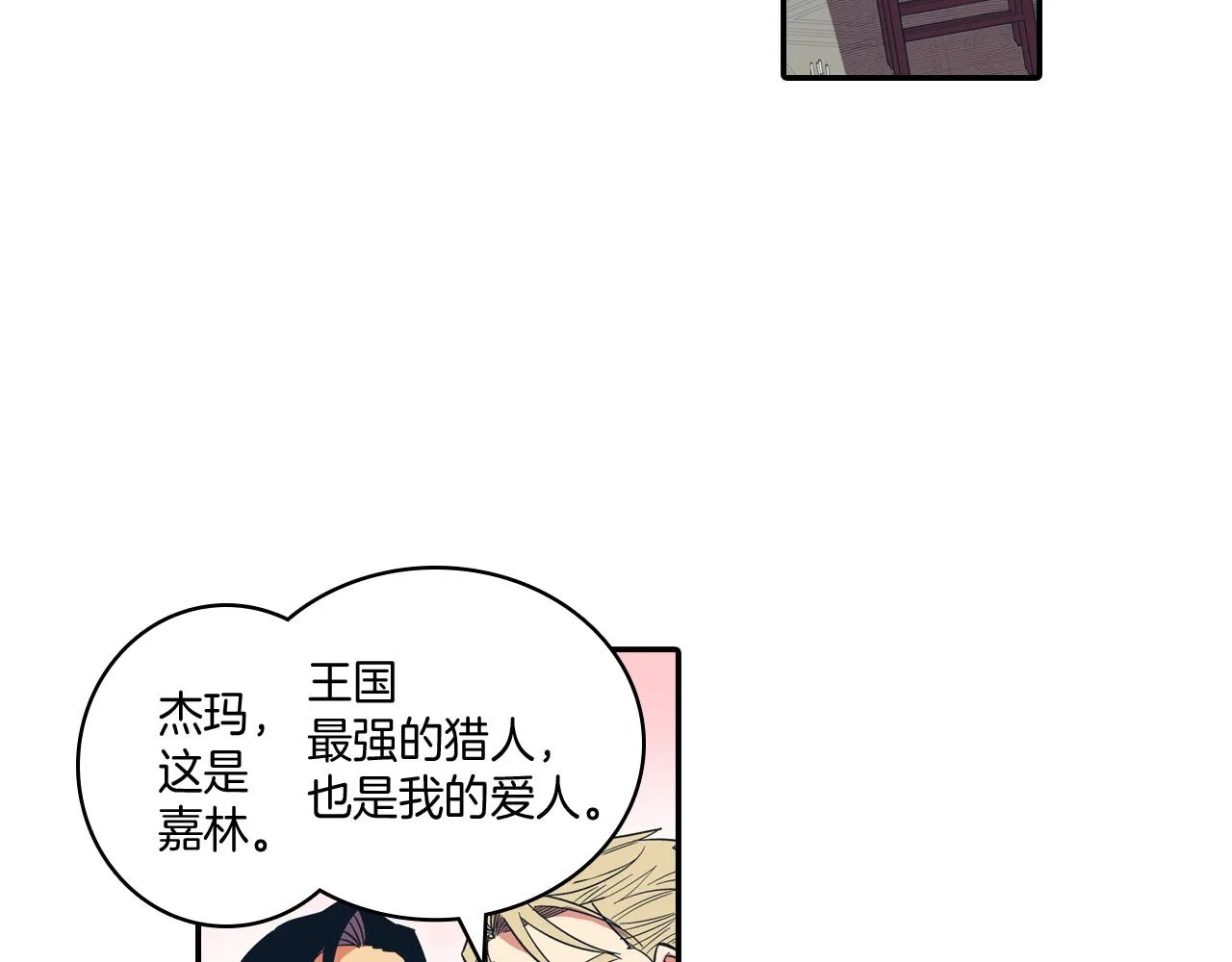 第1话 屠龙者嘉林 第130页