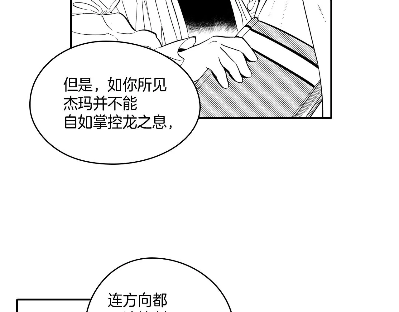 第2话 养龙？ 第64页