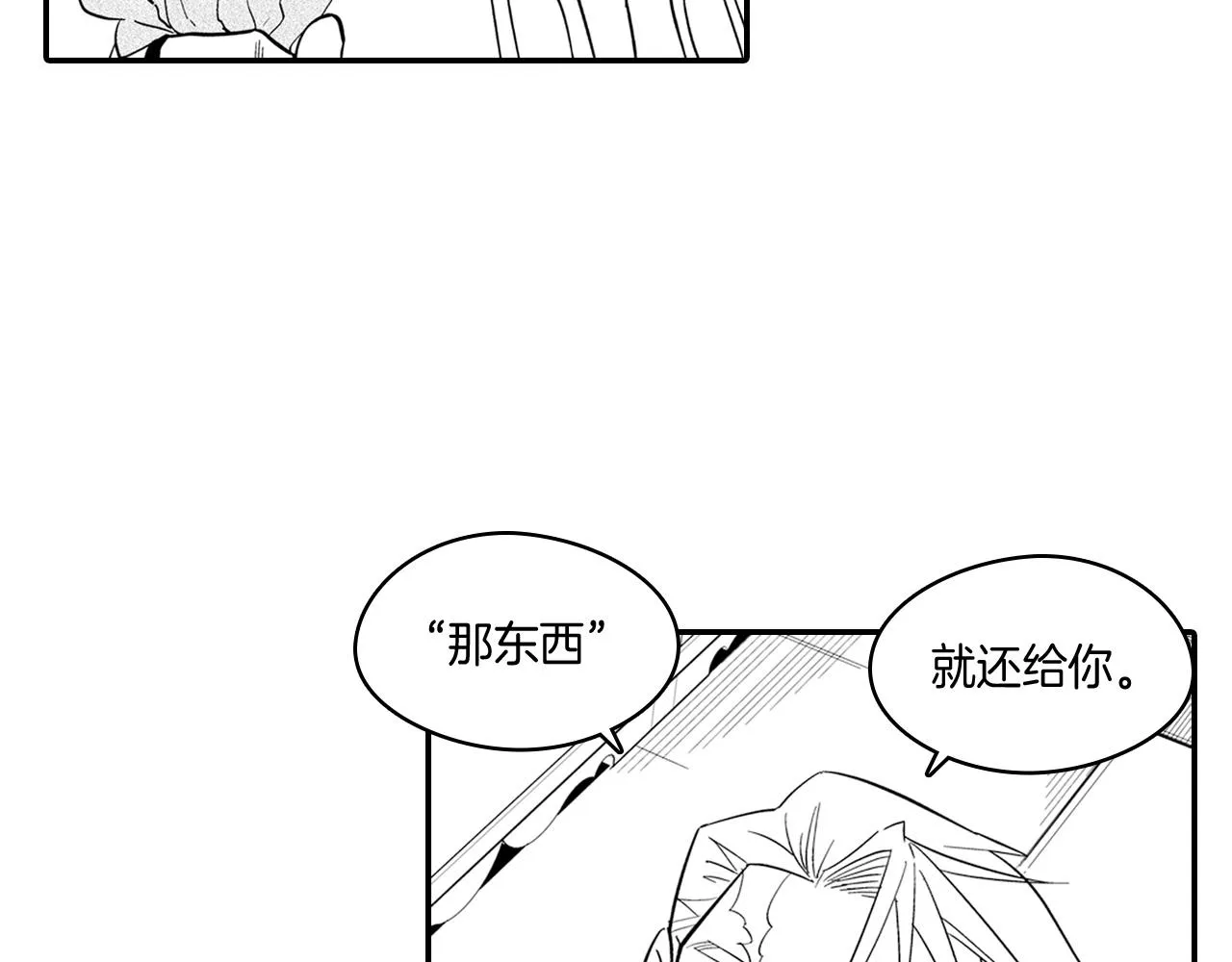 第3话 护送龙女 第13页