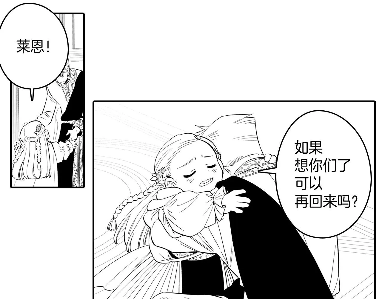 第3话 护送龙女 第20页