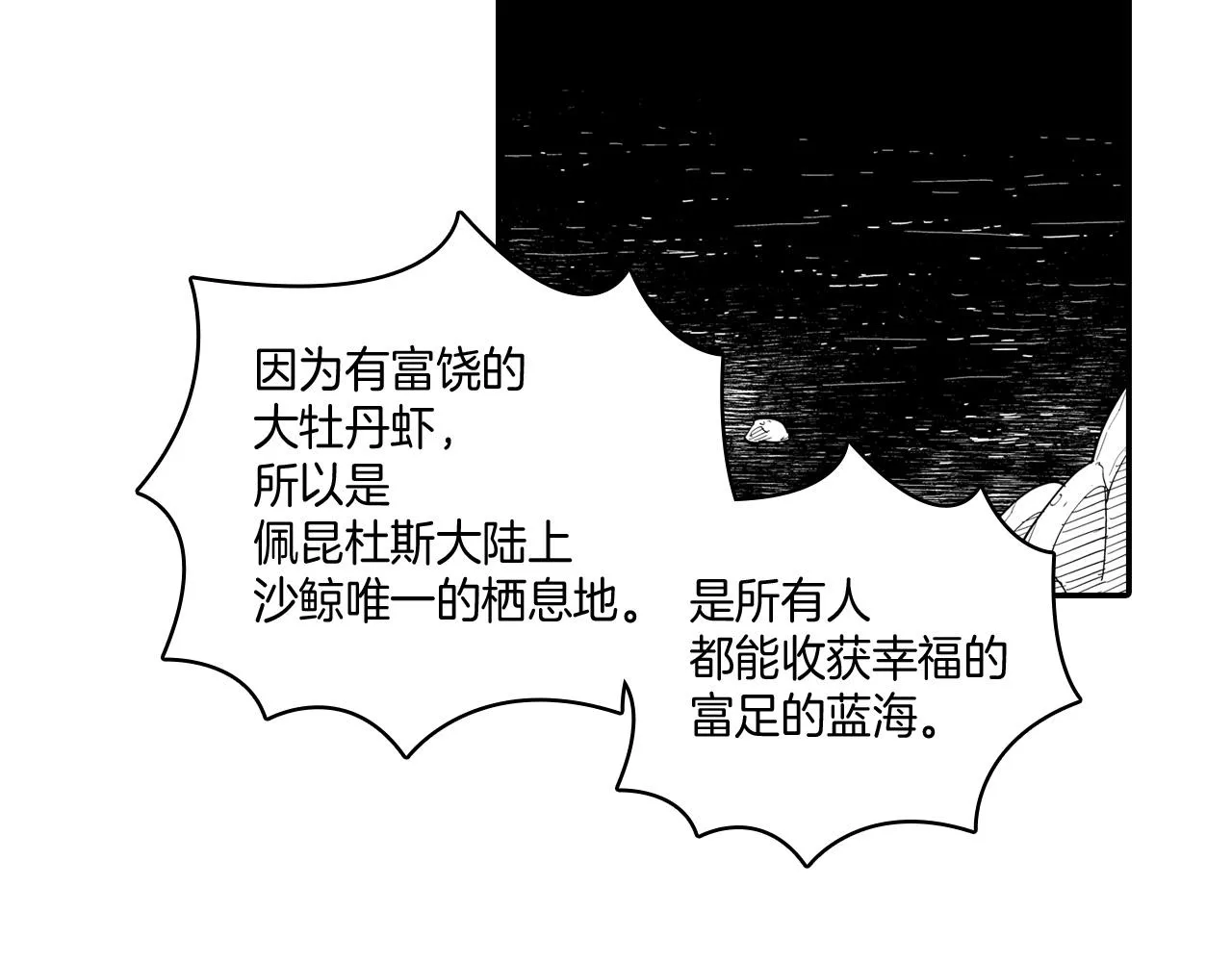 第3话 护送龙女 第49页
