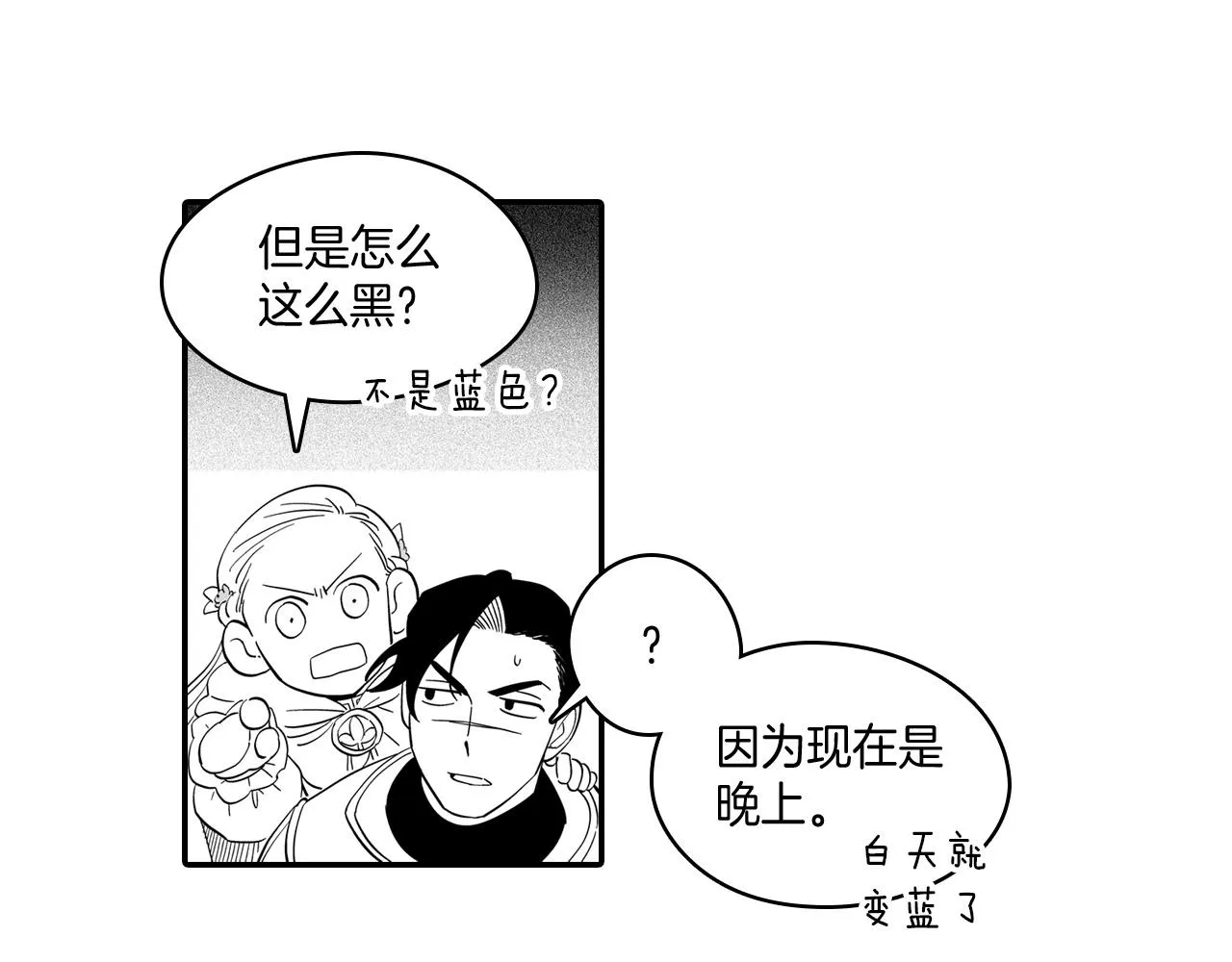 第3话 护送龙女 第50页