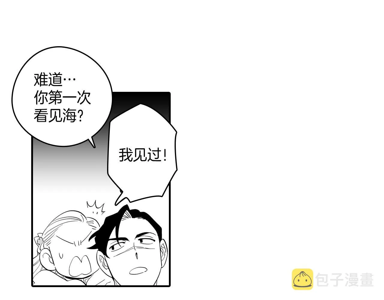 第3话 护送龙女 第55页