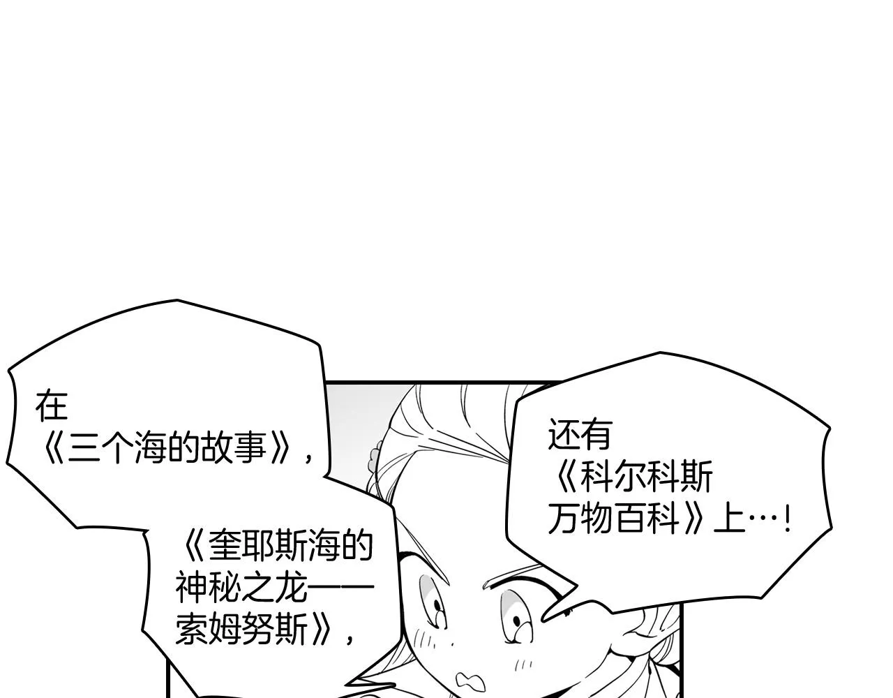 第3话 护送龙女 第56页