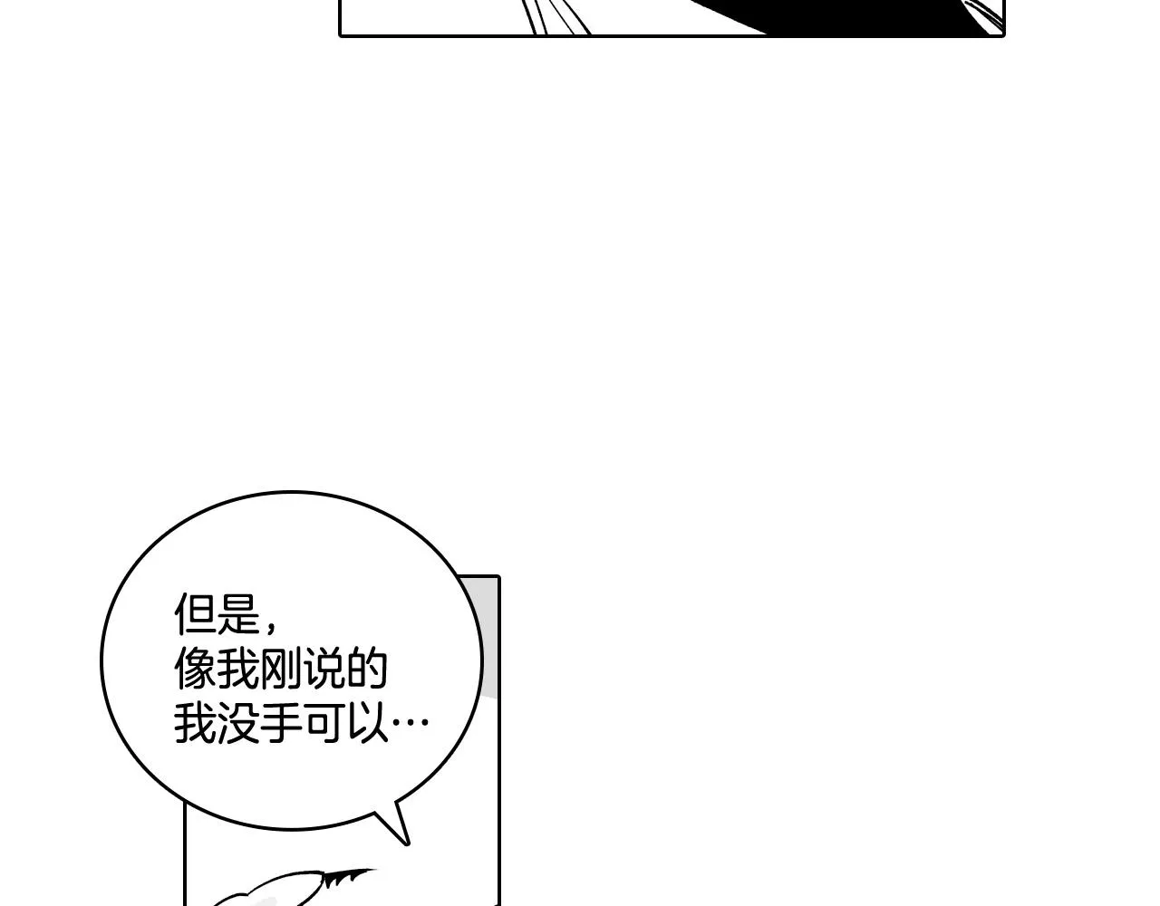 第3话 护送龙女 第76页