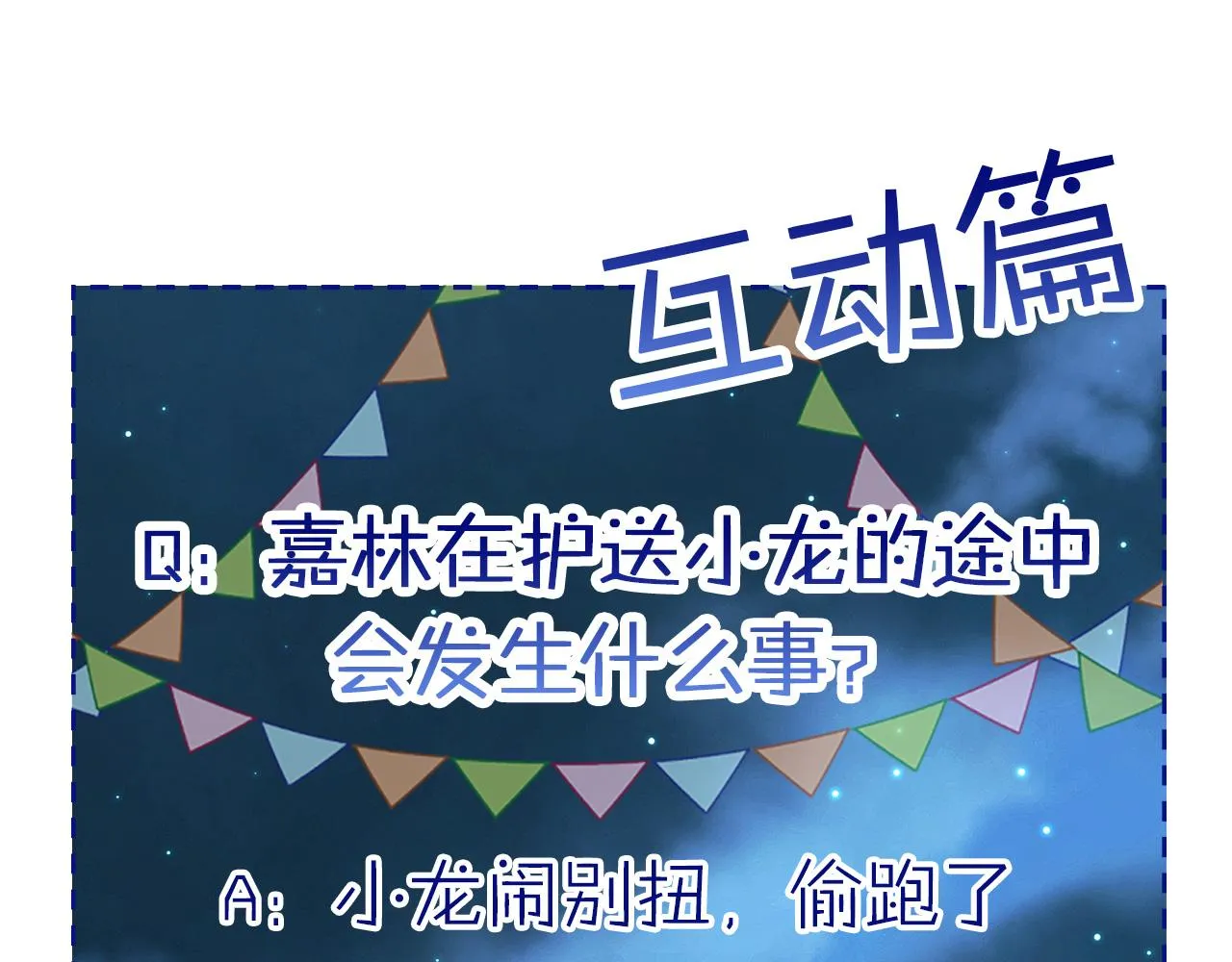 第3话 护送龙女 第83页