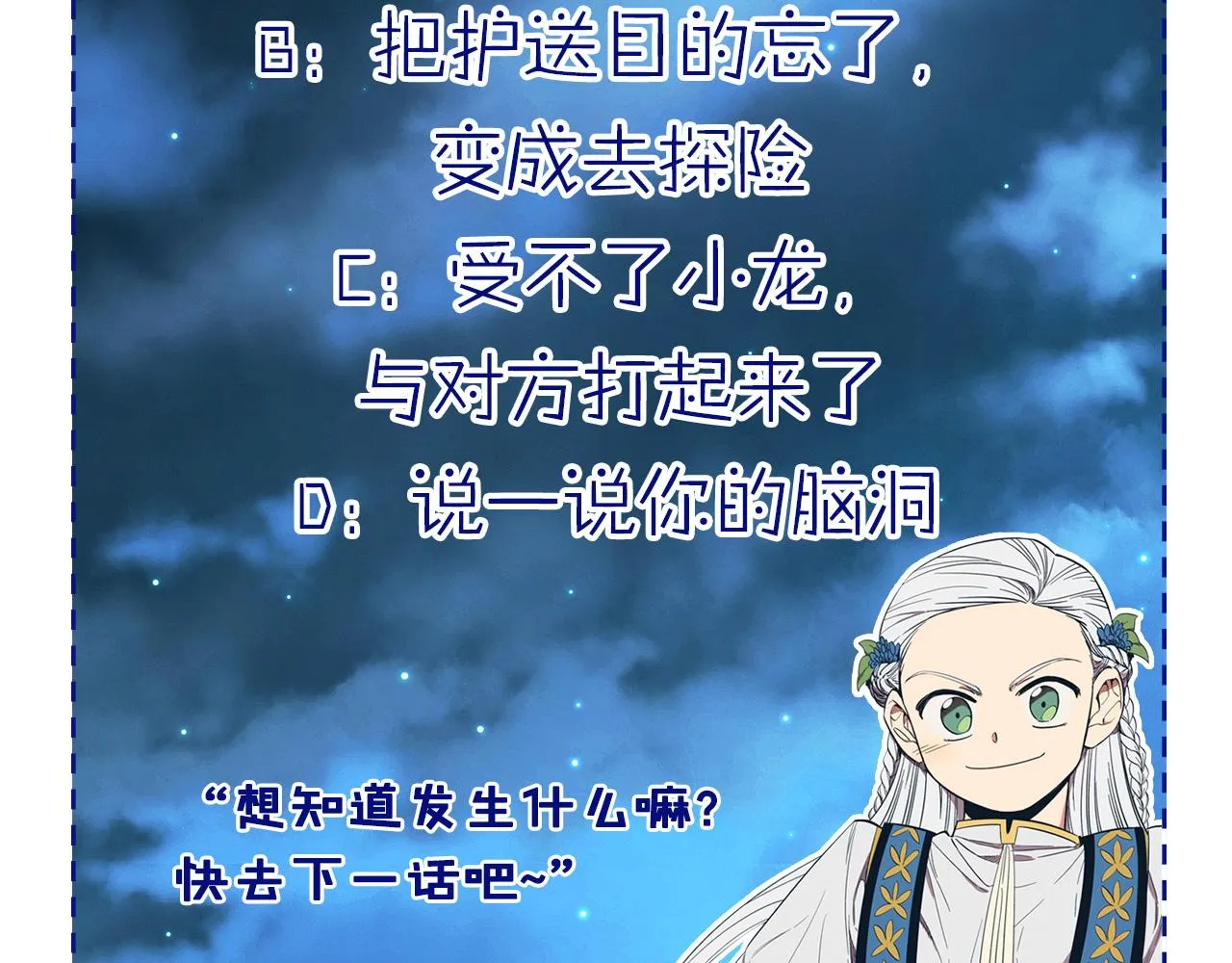 第3话 护送龙女 第84页