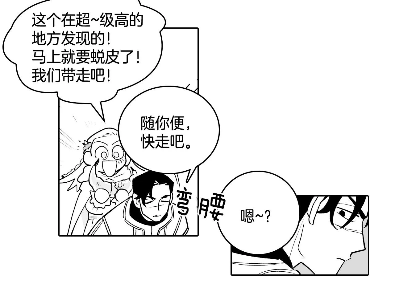 第4话 龙女的挑衅 第34页