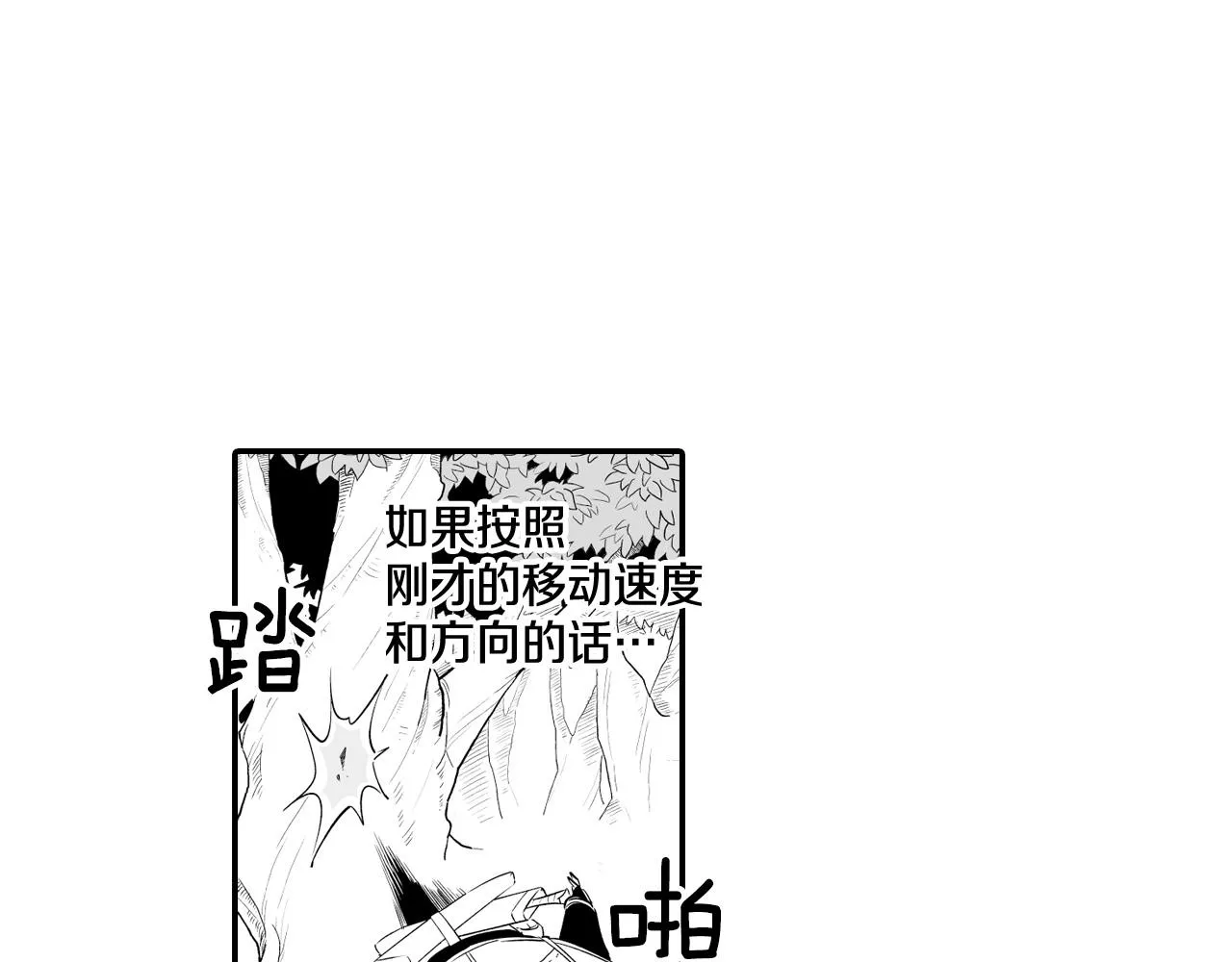 第5话 无理取闹 第32页
