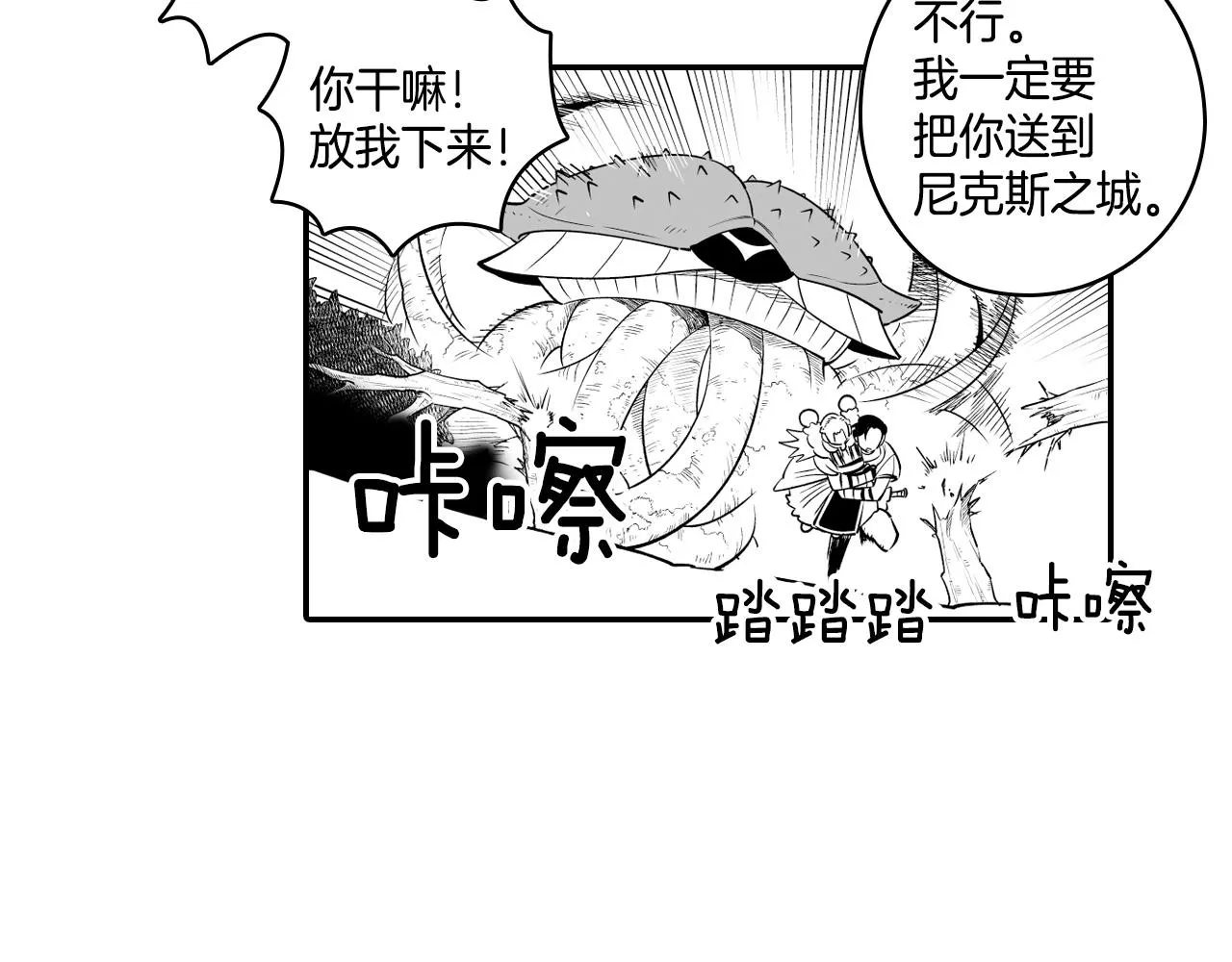第5话 无理取闹 第40页