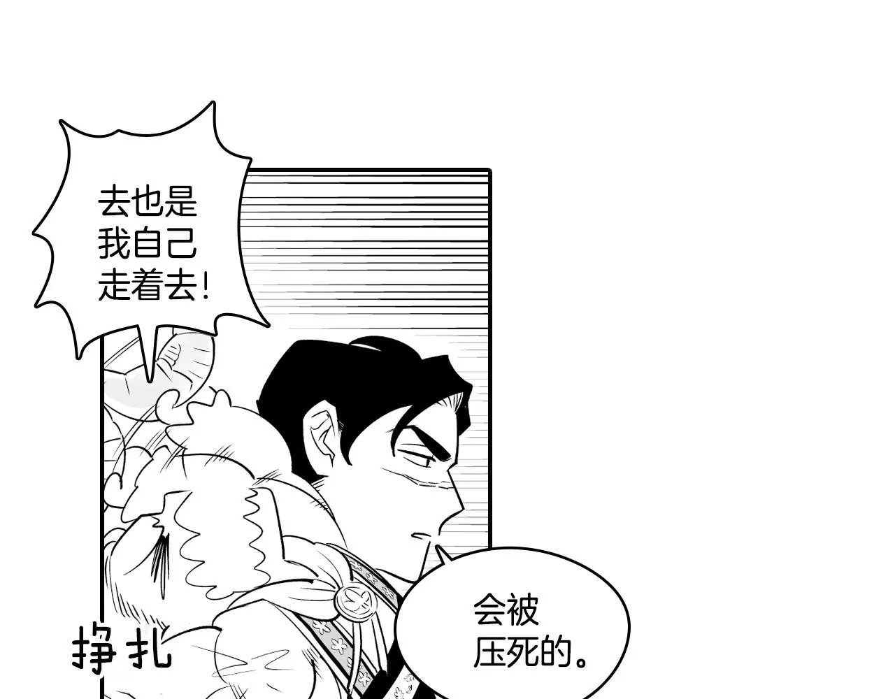 第5话 无理取闹 第41页
