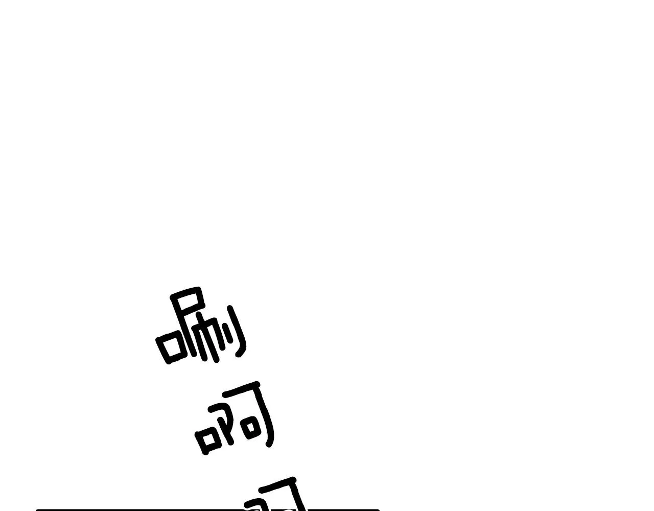 第6话 第一次看日落 第4页