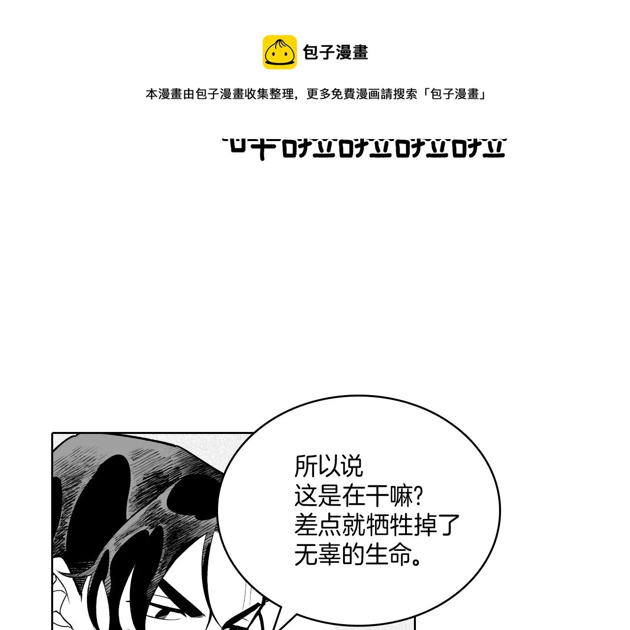 第6话 第一次看日落 第18页