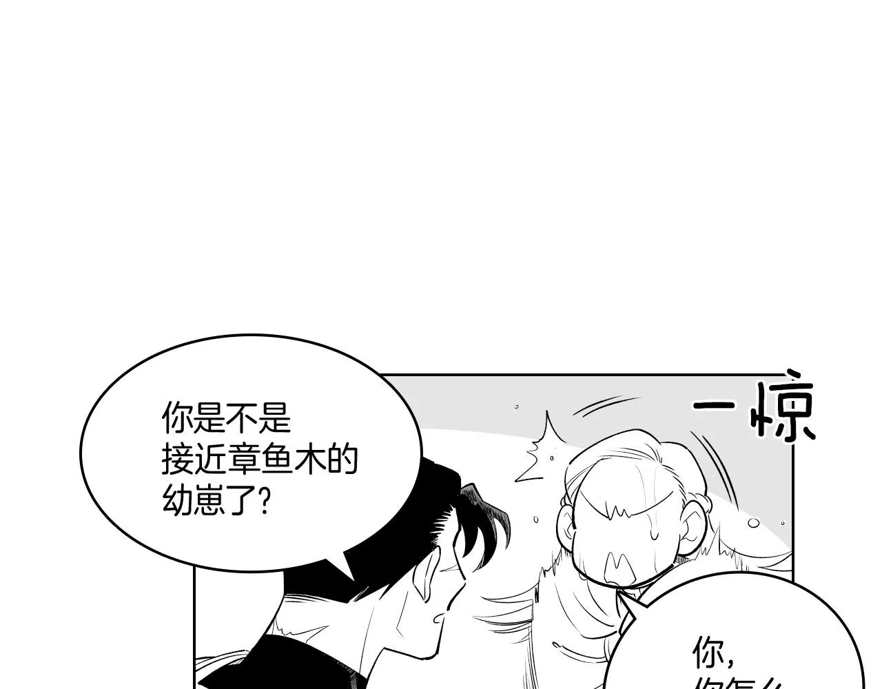 第6话 第一次看日落 第23页