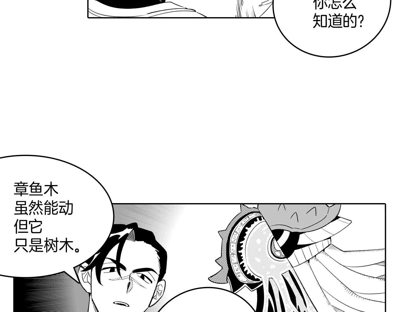 第6话 第一次看日落 第24页