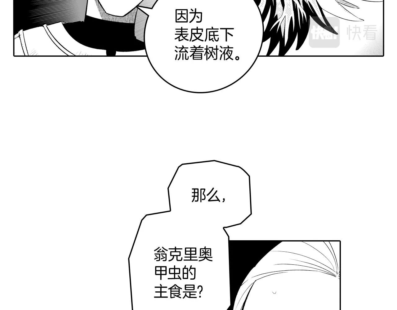 第6话 第一次看日落 第25页
