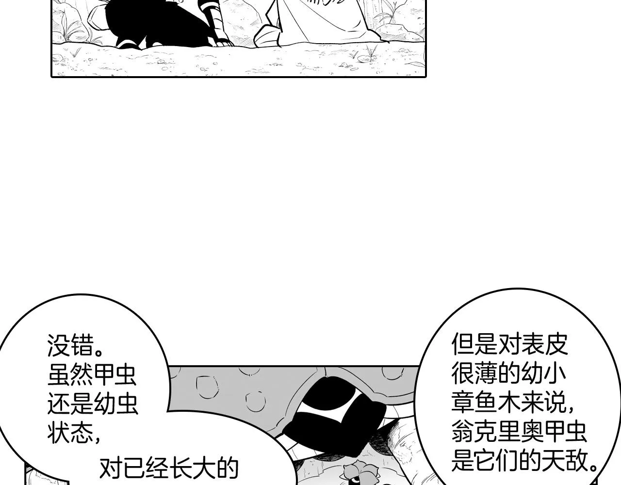 第6话 第一次看日落 第28页