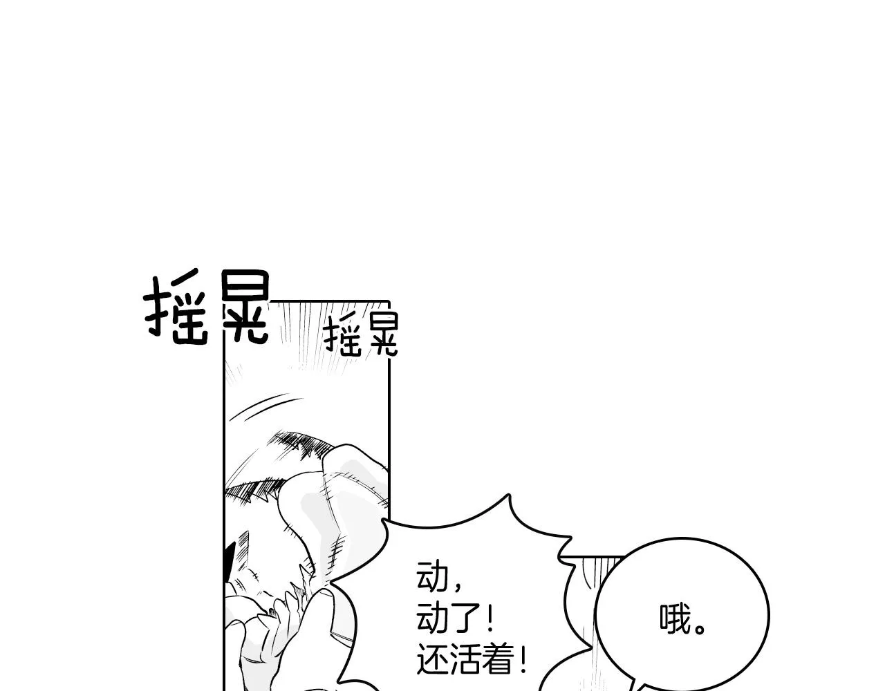 第6话 第一次看日落 第42页