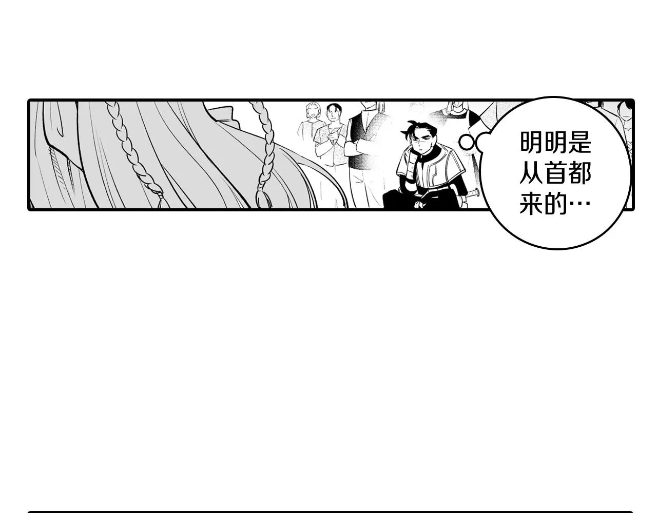 第7话 流浪的贵族 第35页
