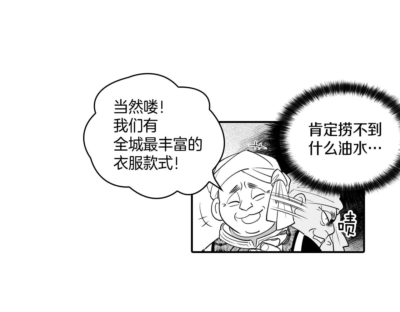 第7话 流浪的贵族 第41页