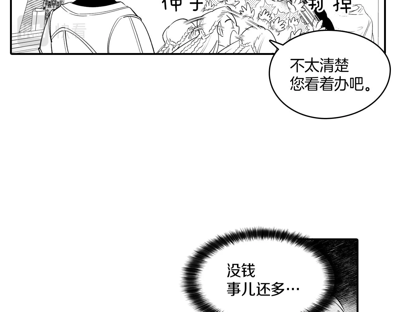 第7话 流浪的贵族 第48页