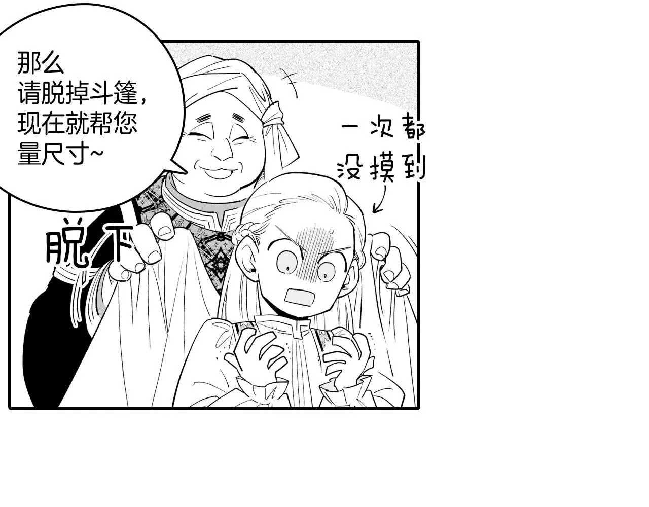 第7话 流浪的贵族 第50页