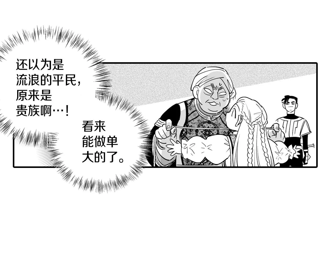 第7话 流浪的贵族 第54页