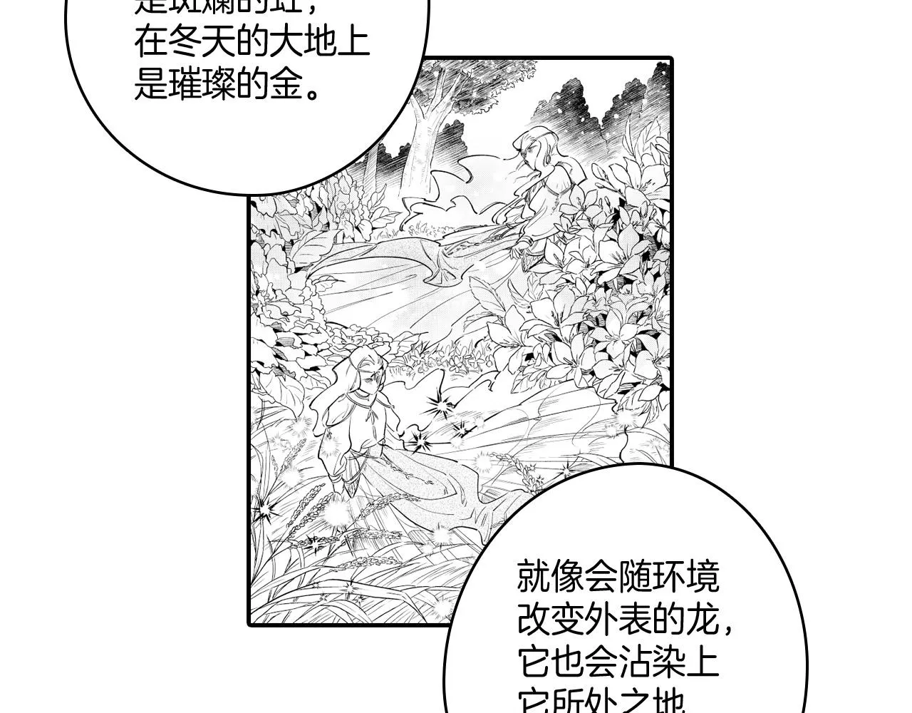 第8话 自力更生 第9页