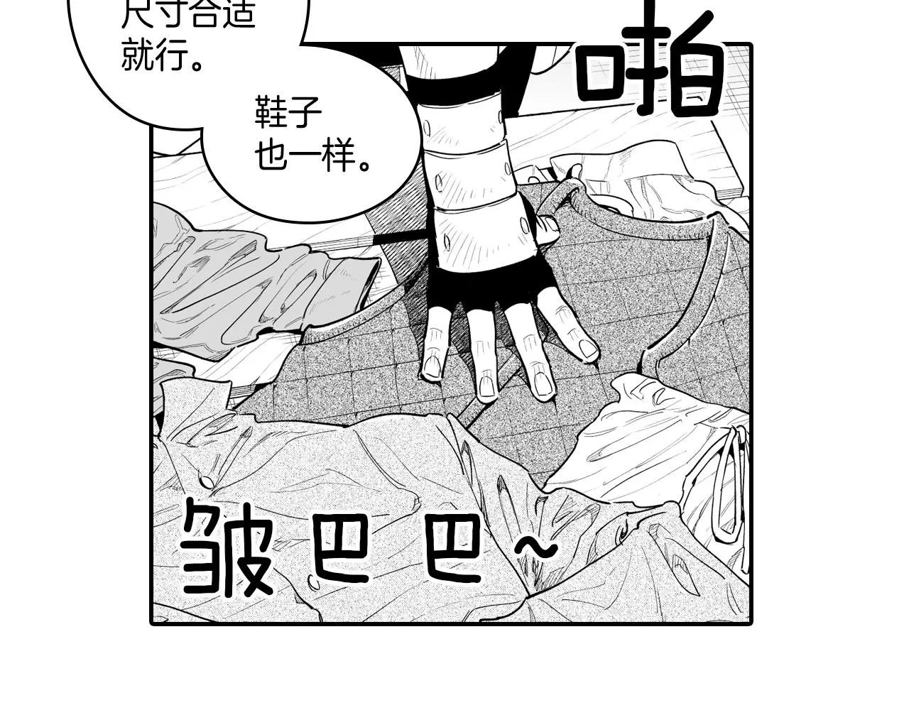 第8话 自力更生 第16页