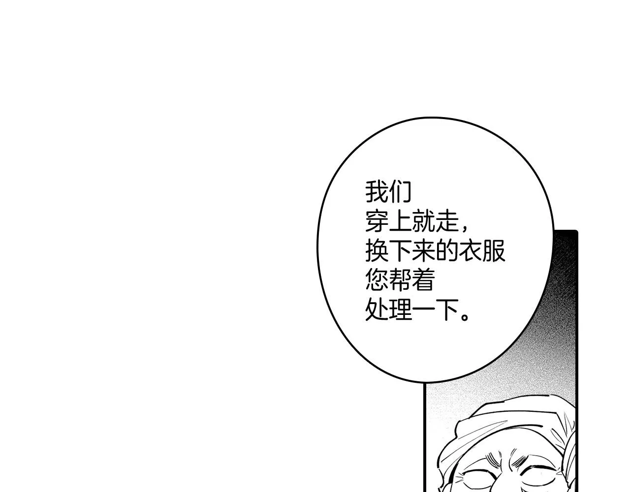 第8话 自力更生 第17页