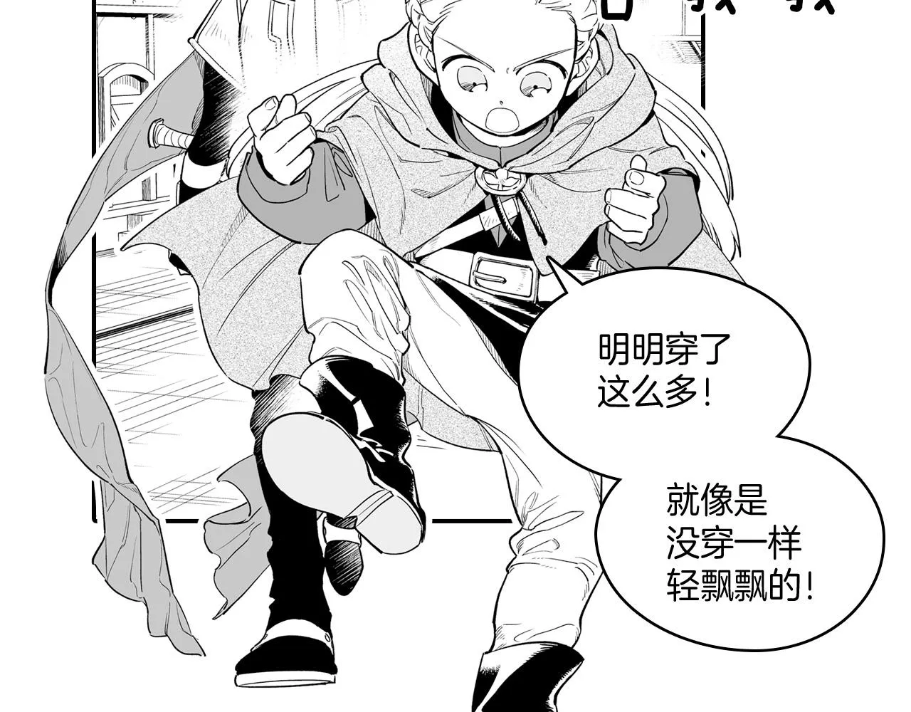 第8话 自力更生 第20页