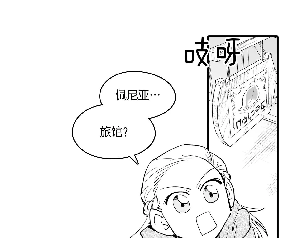 第8话 自力更生 第31页