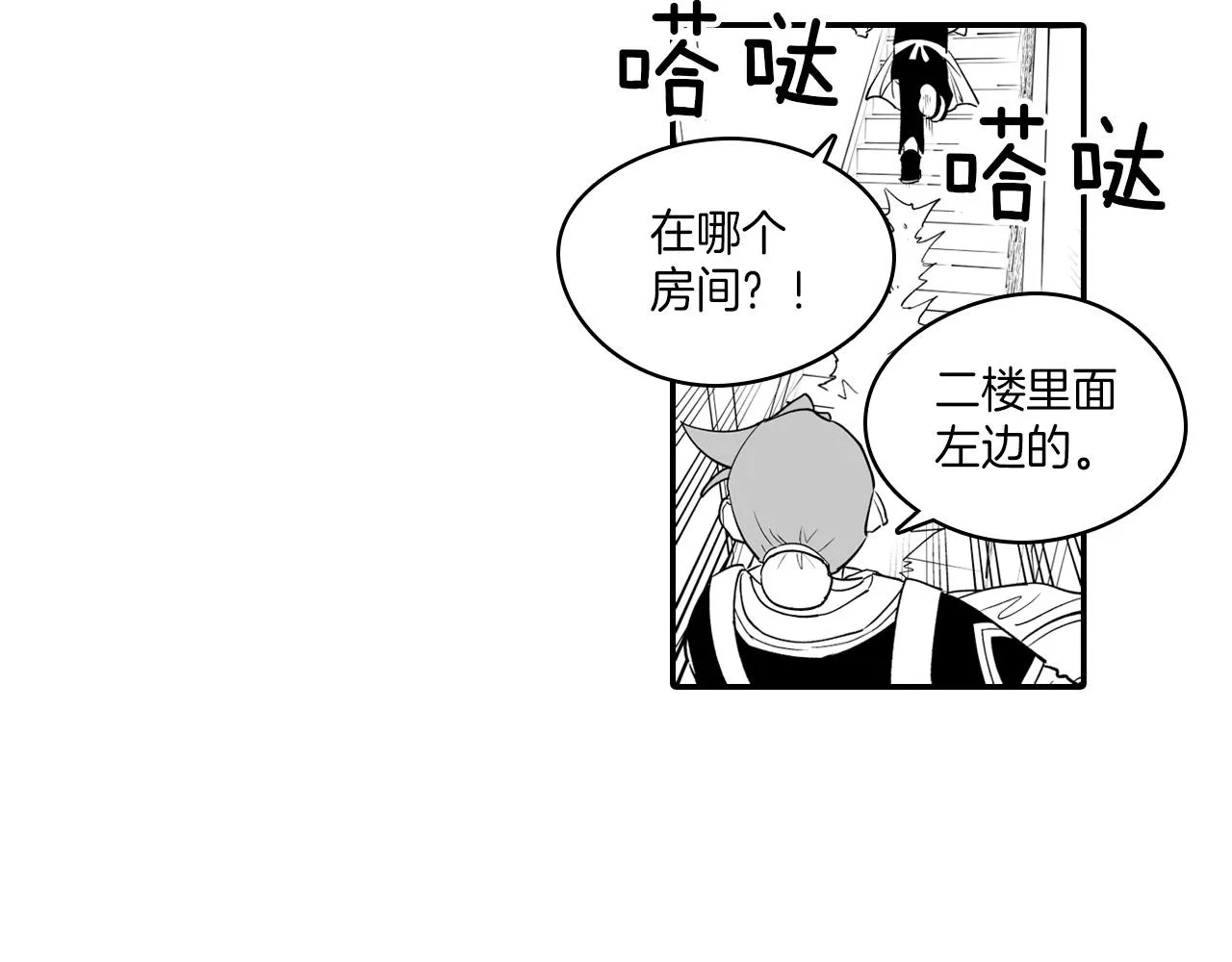 第9话 不安的感觉 第10页