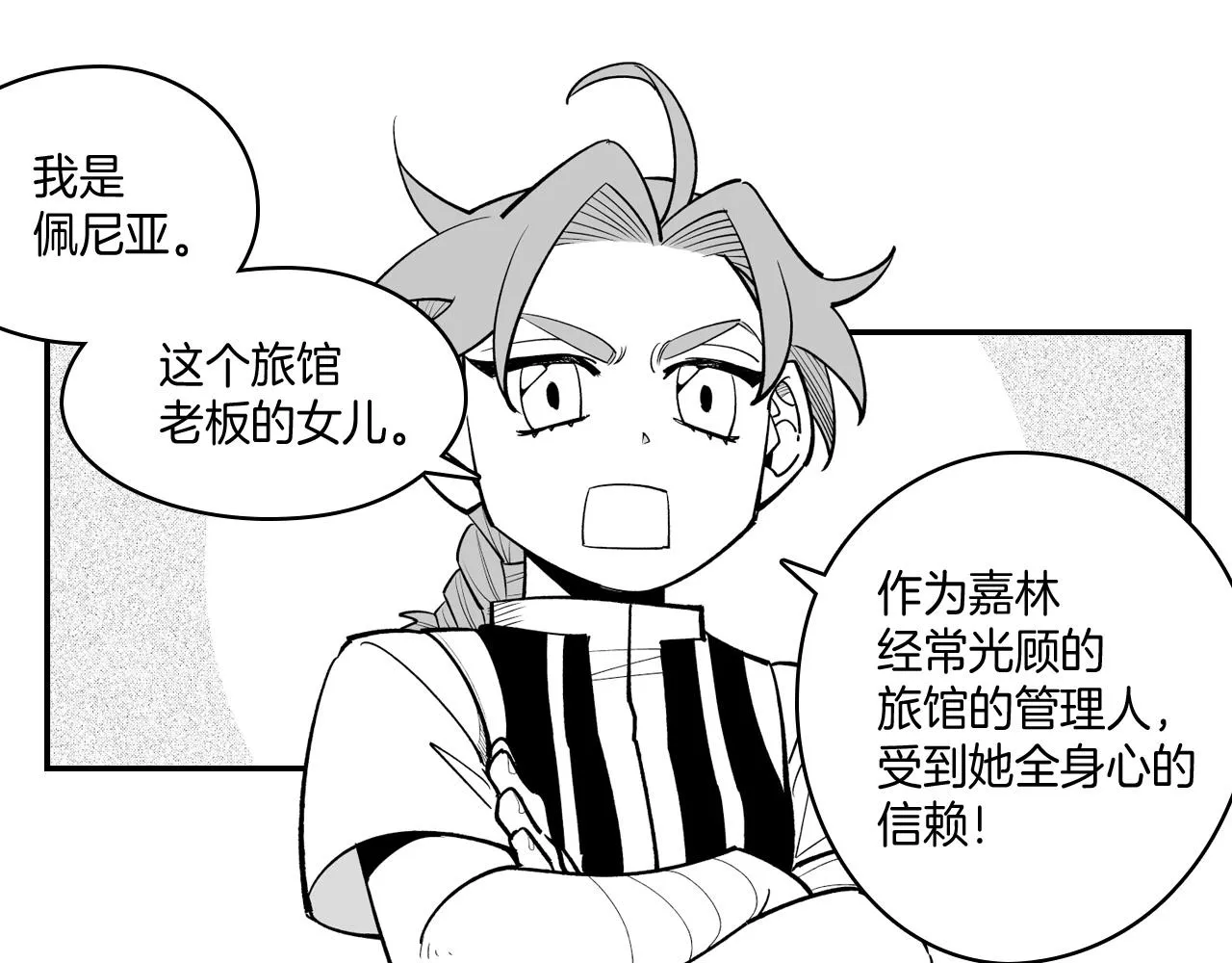 第9话 不安的感觉 第18页