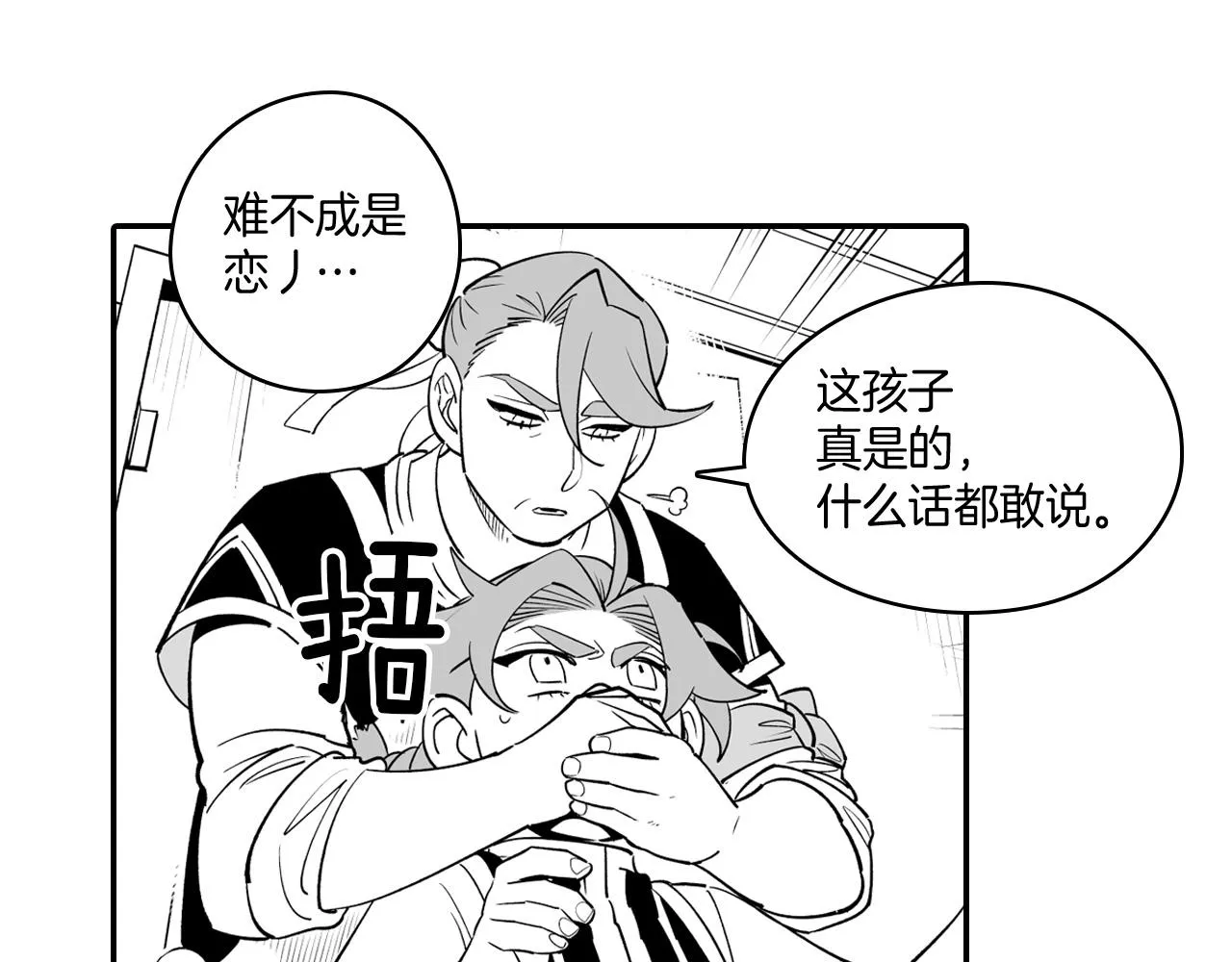 第9话 不安的感觉 第23页