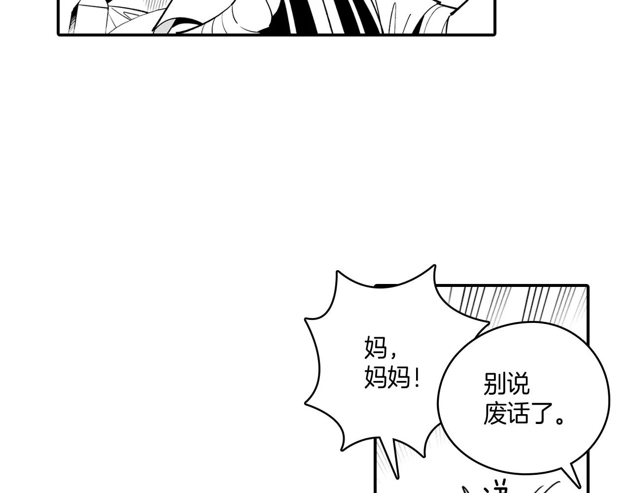 第9话 不安的感觉 第24页