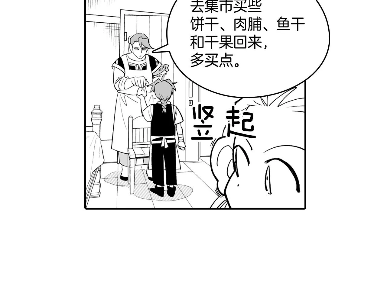 第9话 不安的感觉 第26页