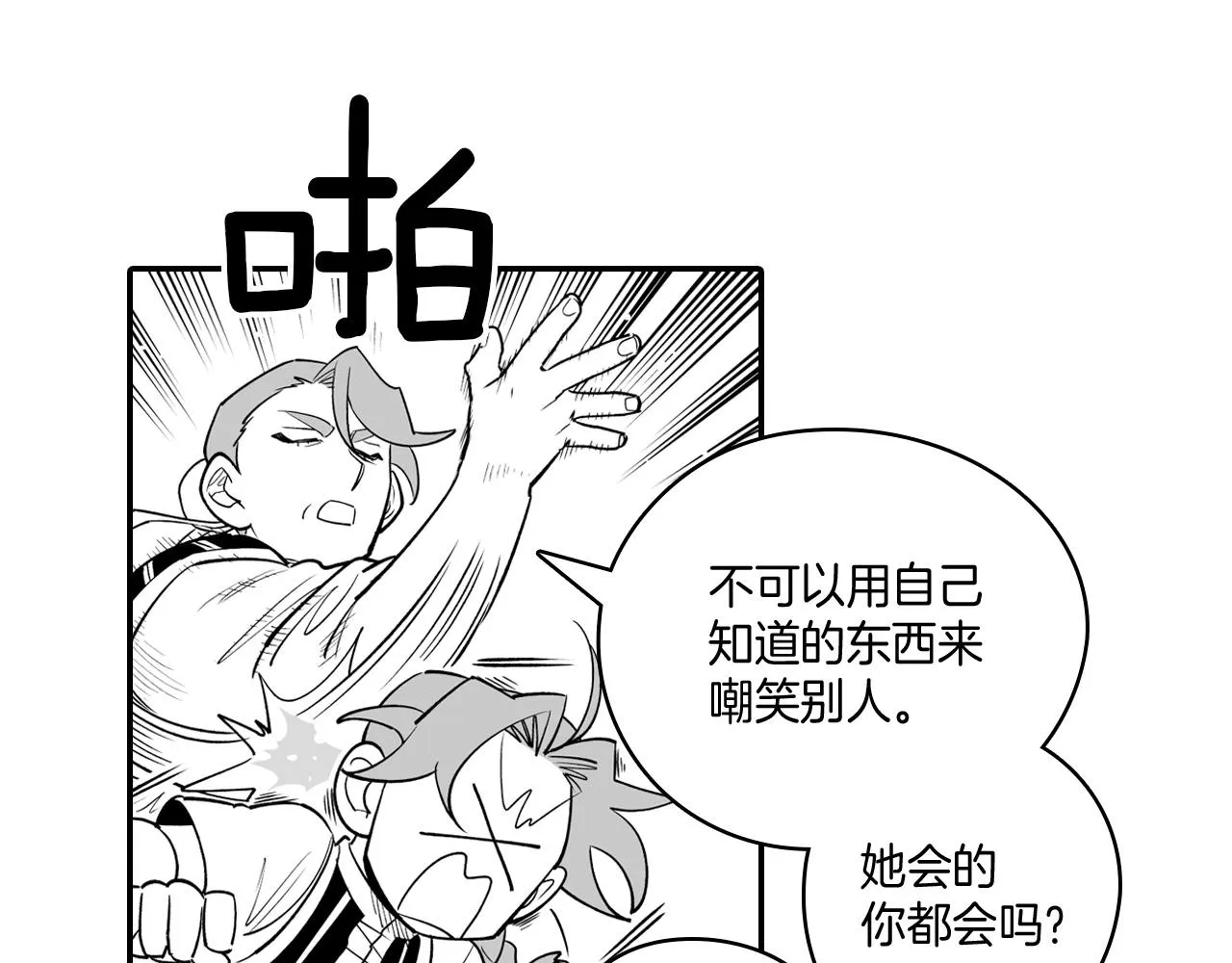 第9话 不安的感觉 第32页