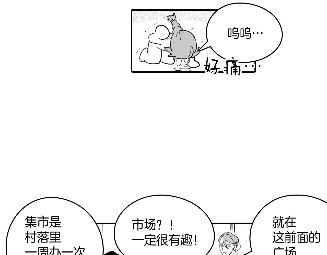 第9话 不安的感觉 第34页