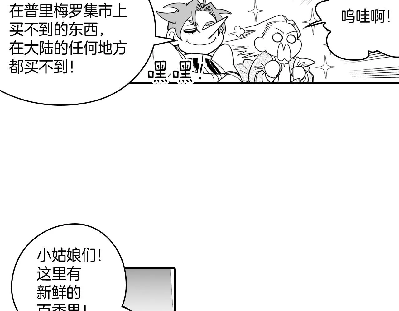 第10话 “狩猎”开始 第5页