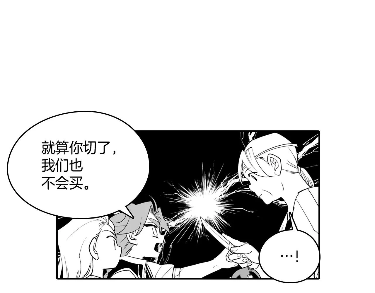 第10话 “狩猎”开始 第8页