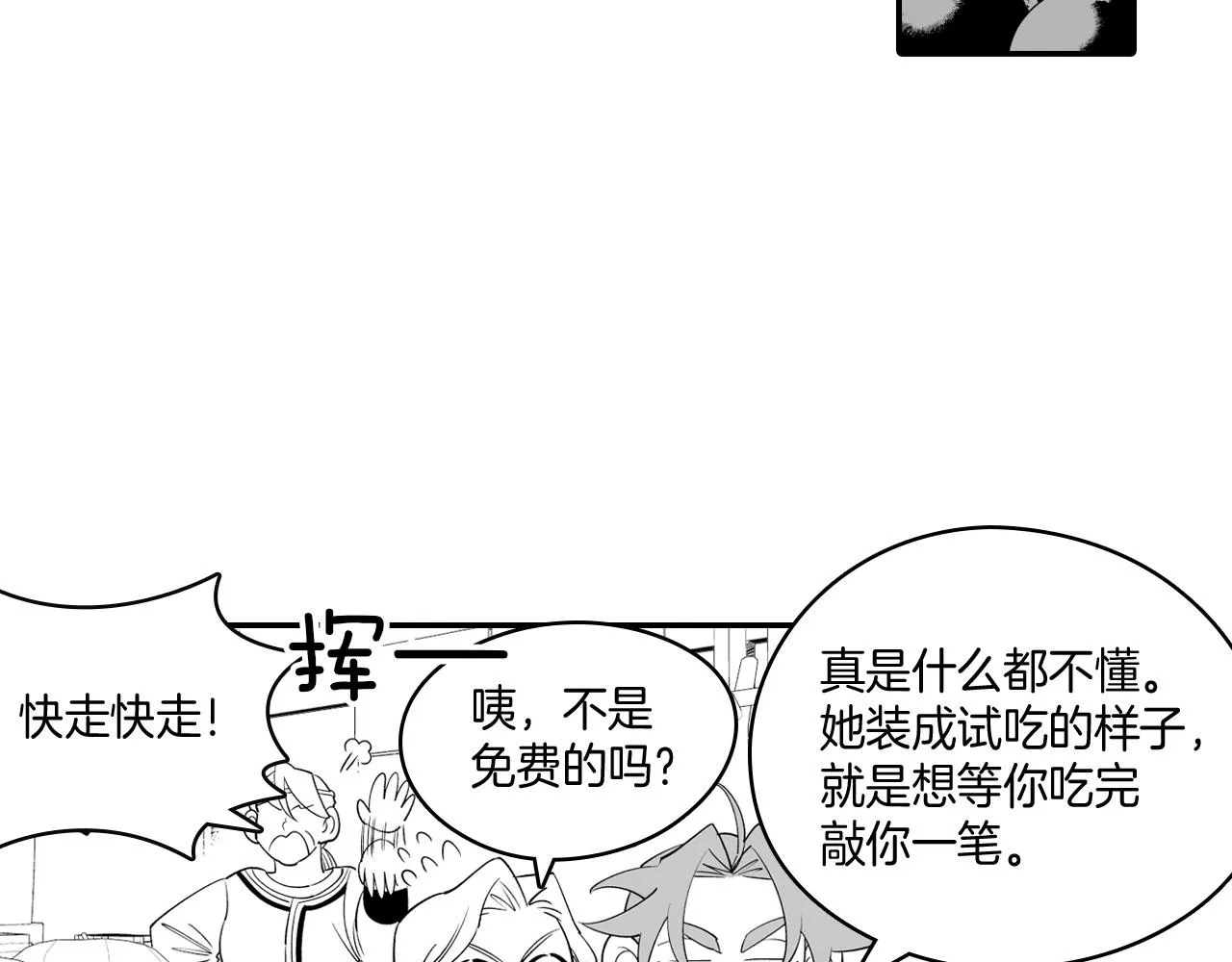 第10话 “狩猎”开始 第10页