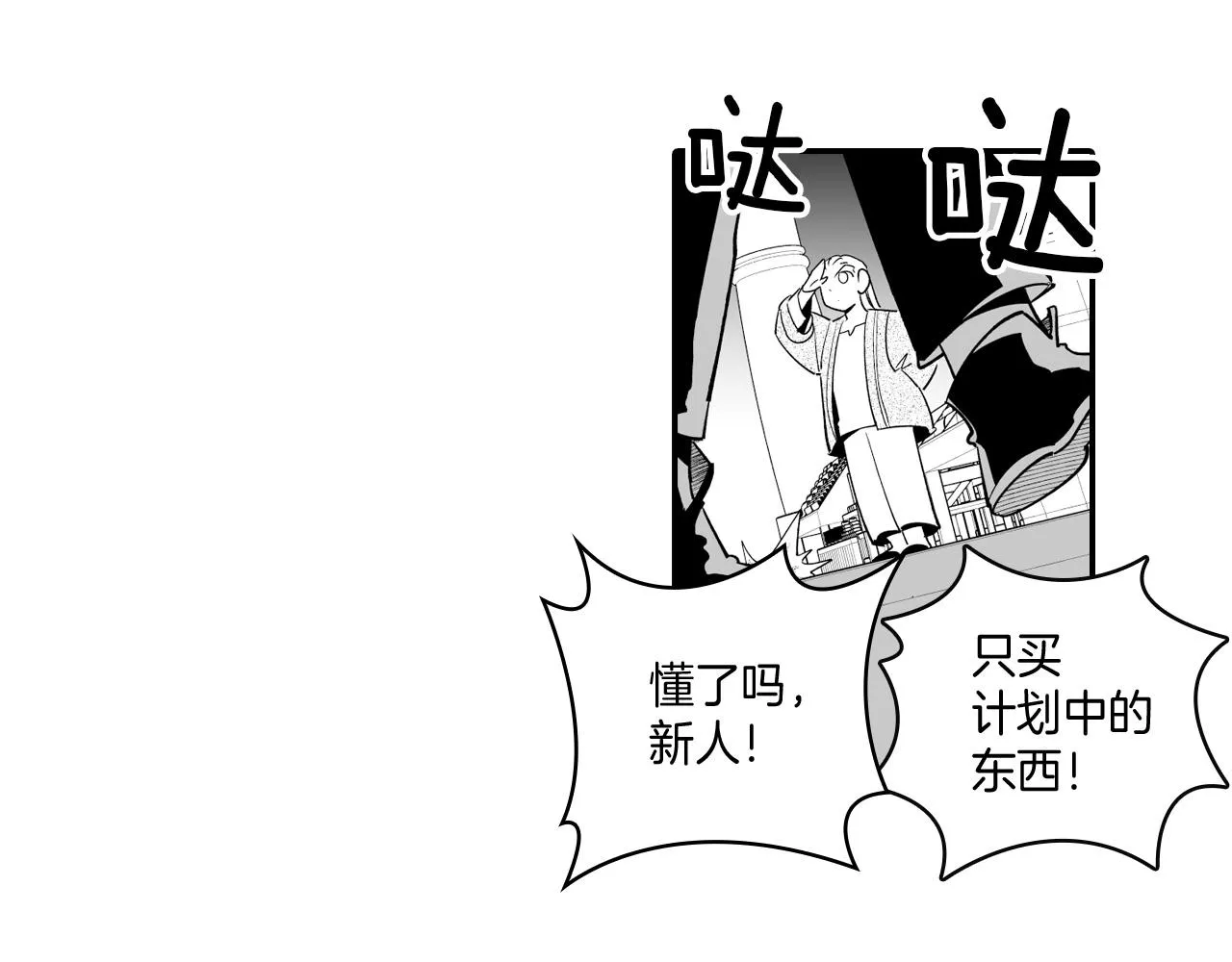 第10话 “狩猎”开始 第17页