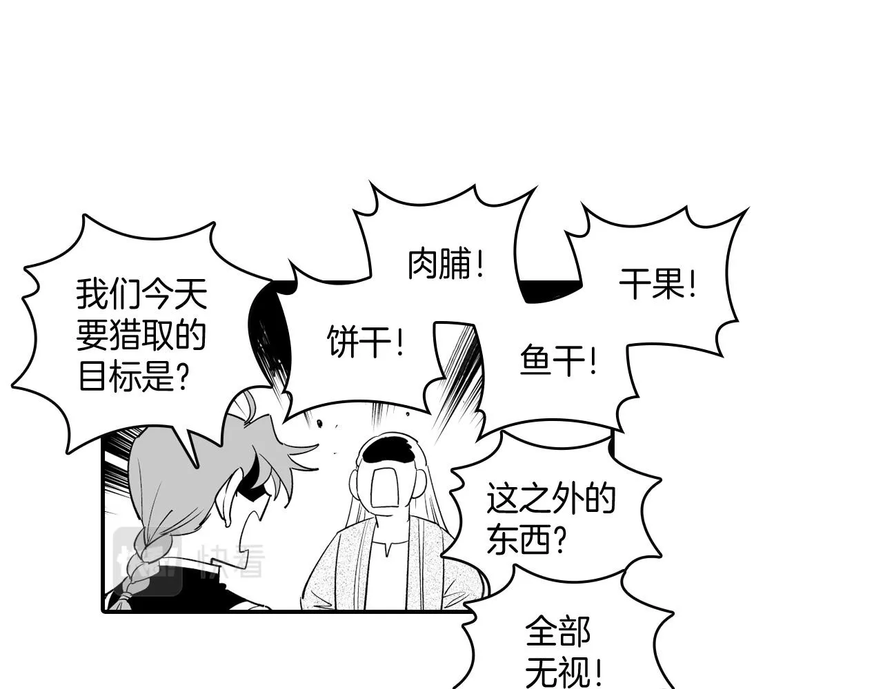 第10话 “狩猎”开始 第18页