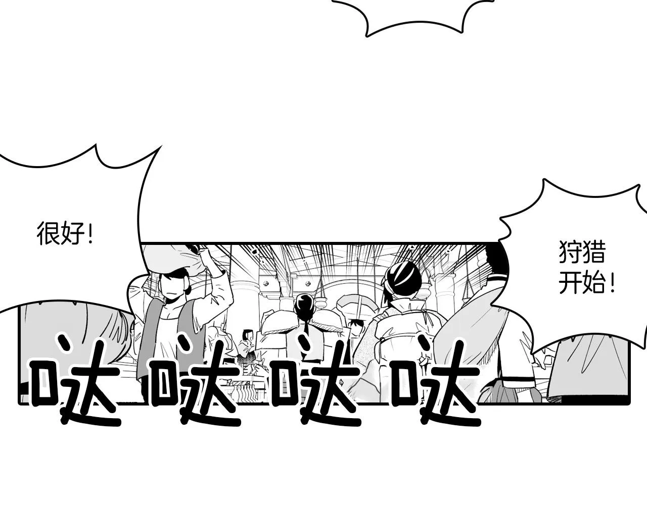 第10话 “狩猎”开始 第19页
