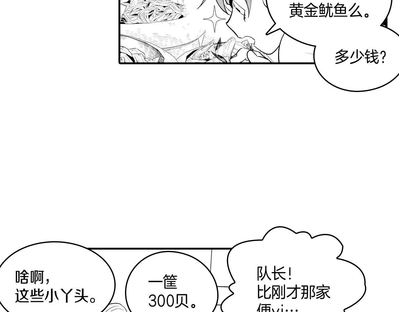 第10话 “狩猎”开始 第22页
